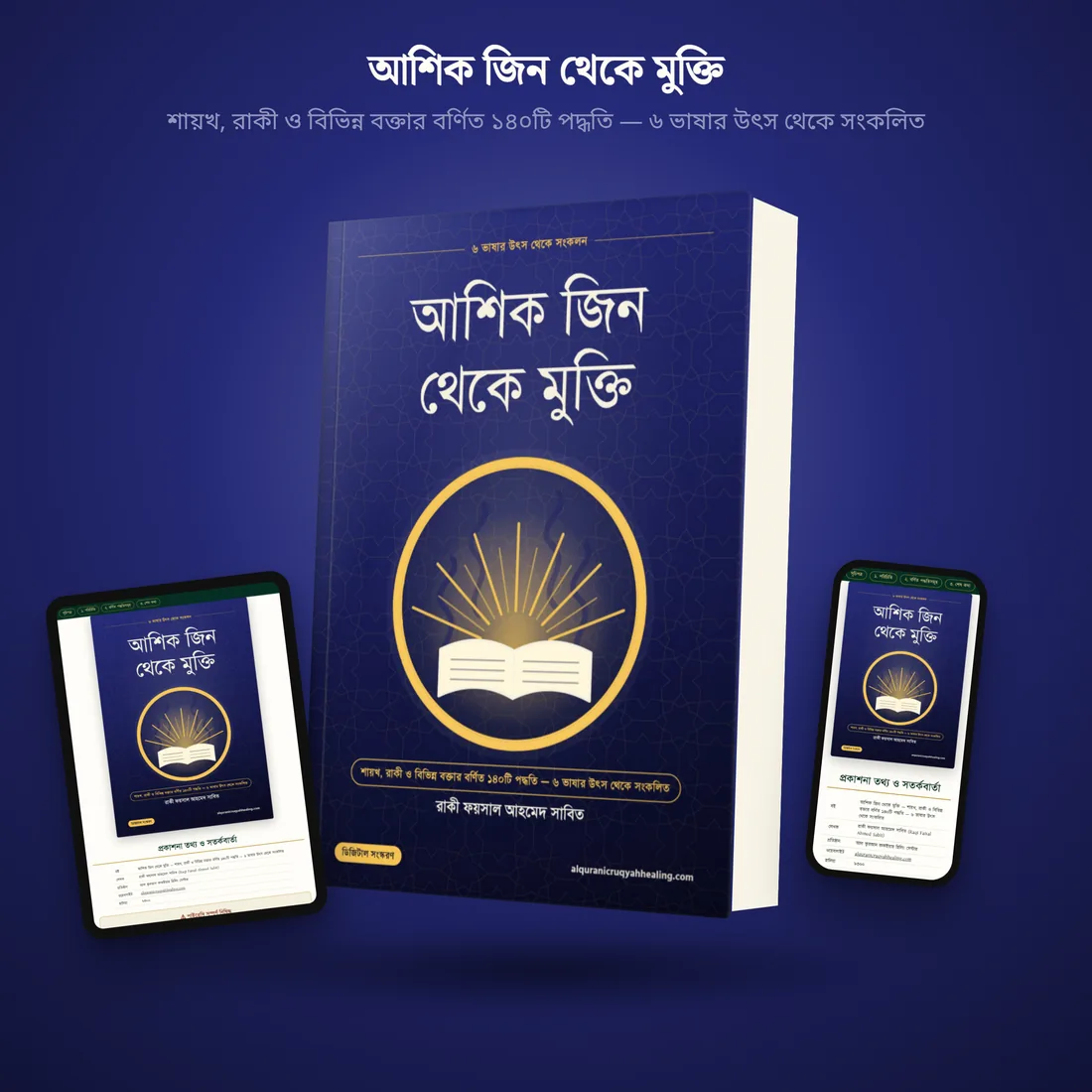 বই ও ডিভাইসের মকআপ