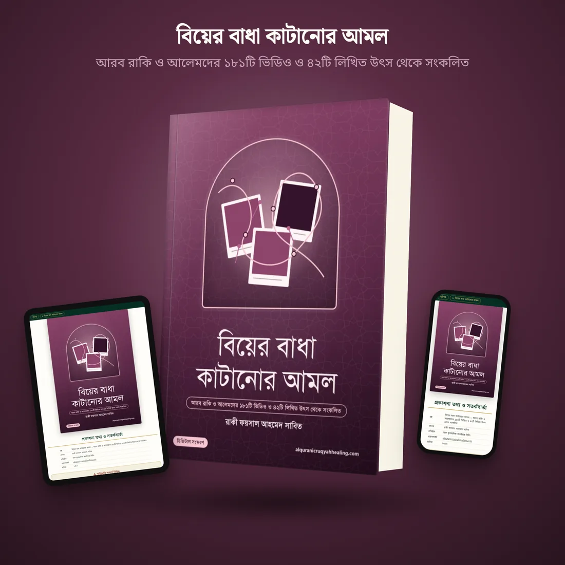 বই ও ডিভাইসের মকআপ
