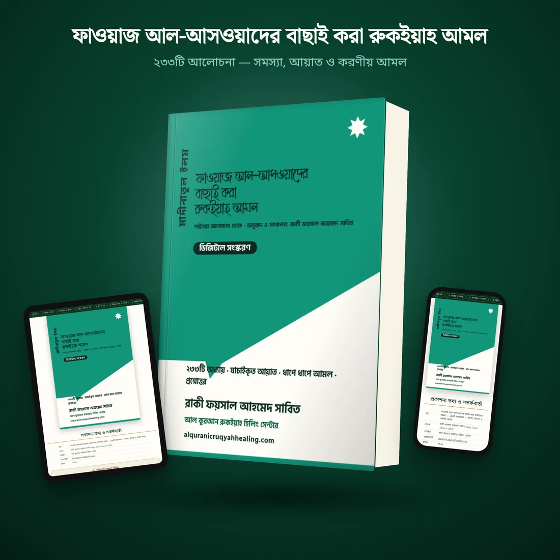 বই ও ডিভাইসের মকআপ
