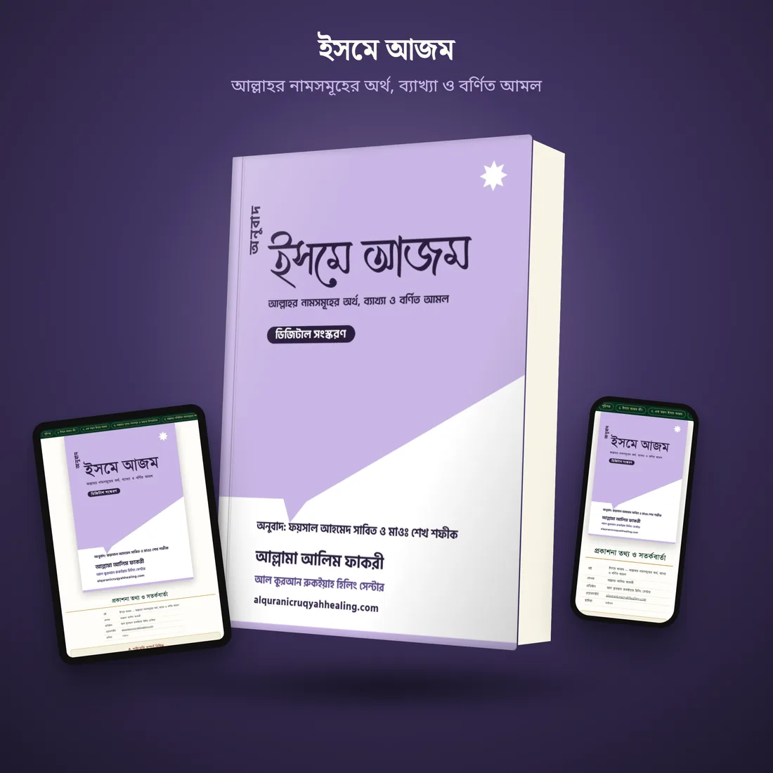 বই ও ডিভাইসের মকআপ