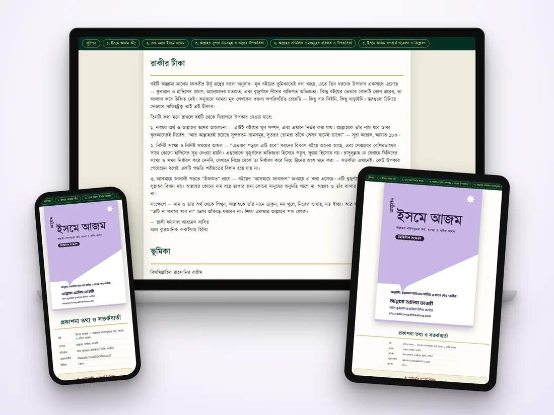 সব ডিভাইসে বই