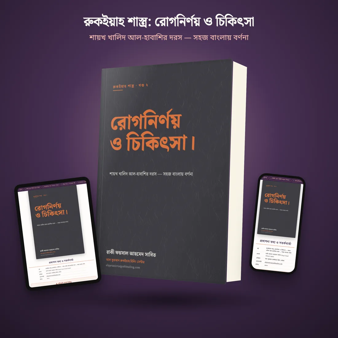 বই ও ডিভাইসের মকআপ