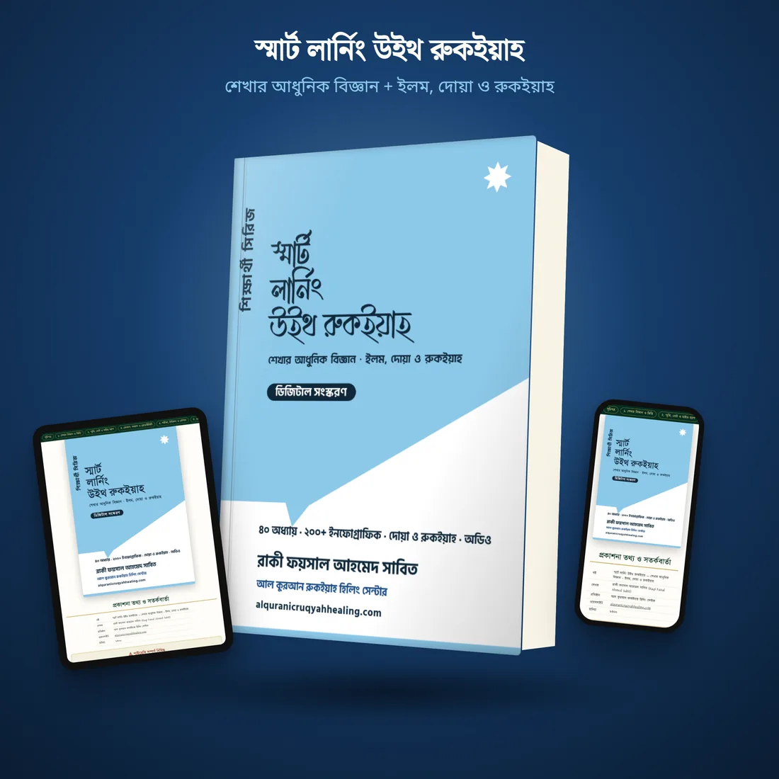 বই ও ডিভাইসের মকআপ