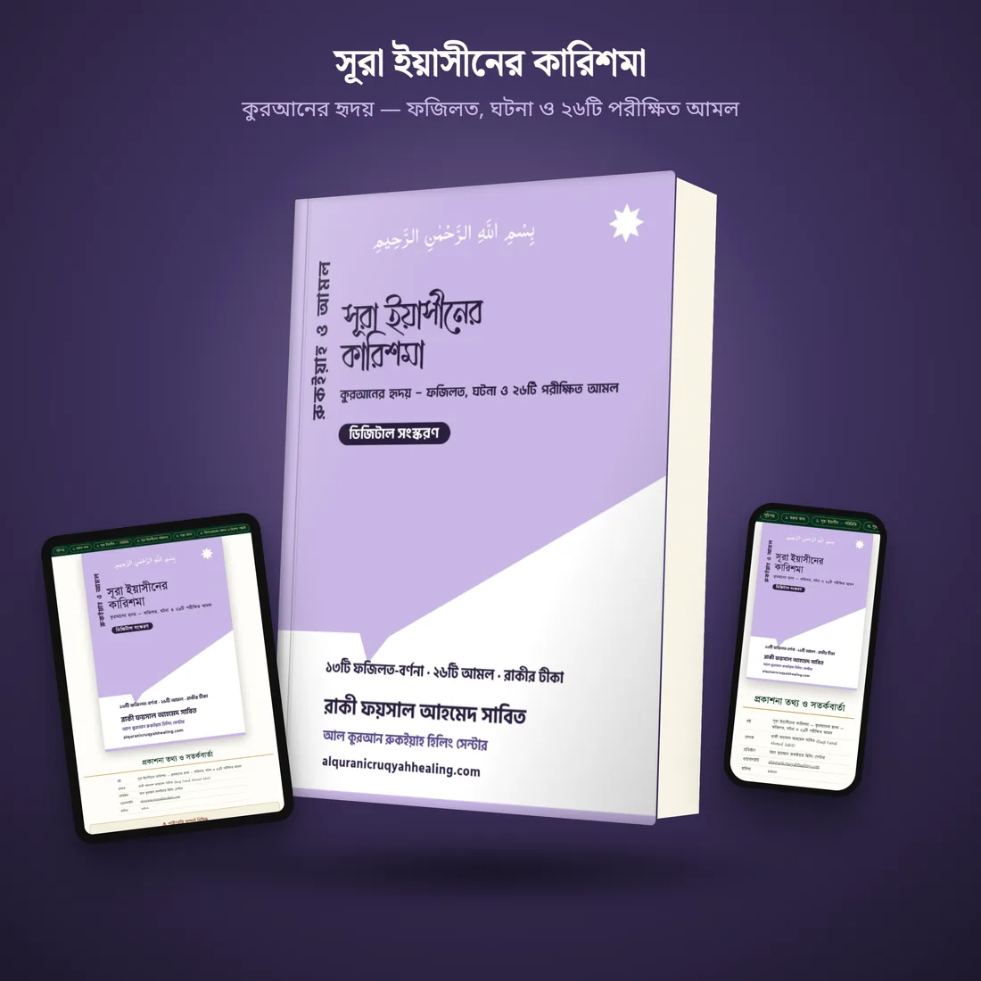 বই ও ডিভাইসের মকআপ