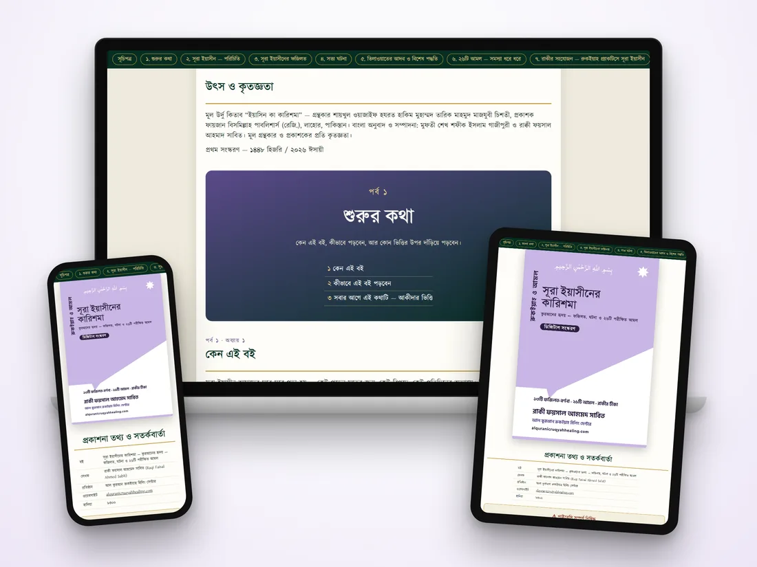 সব ডিভাইসে বই